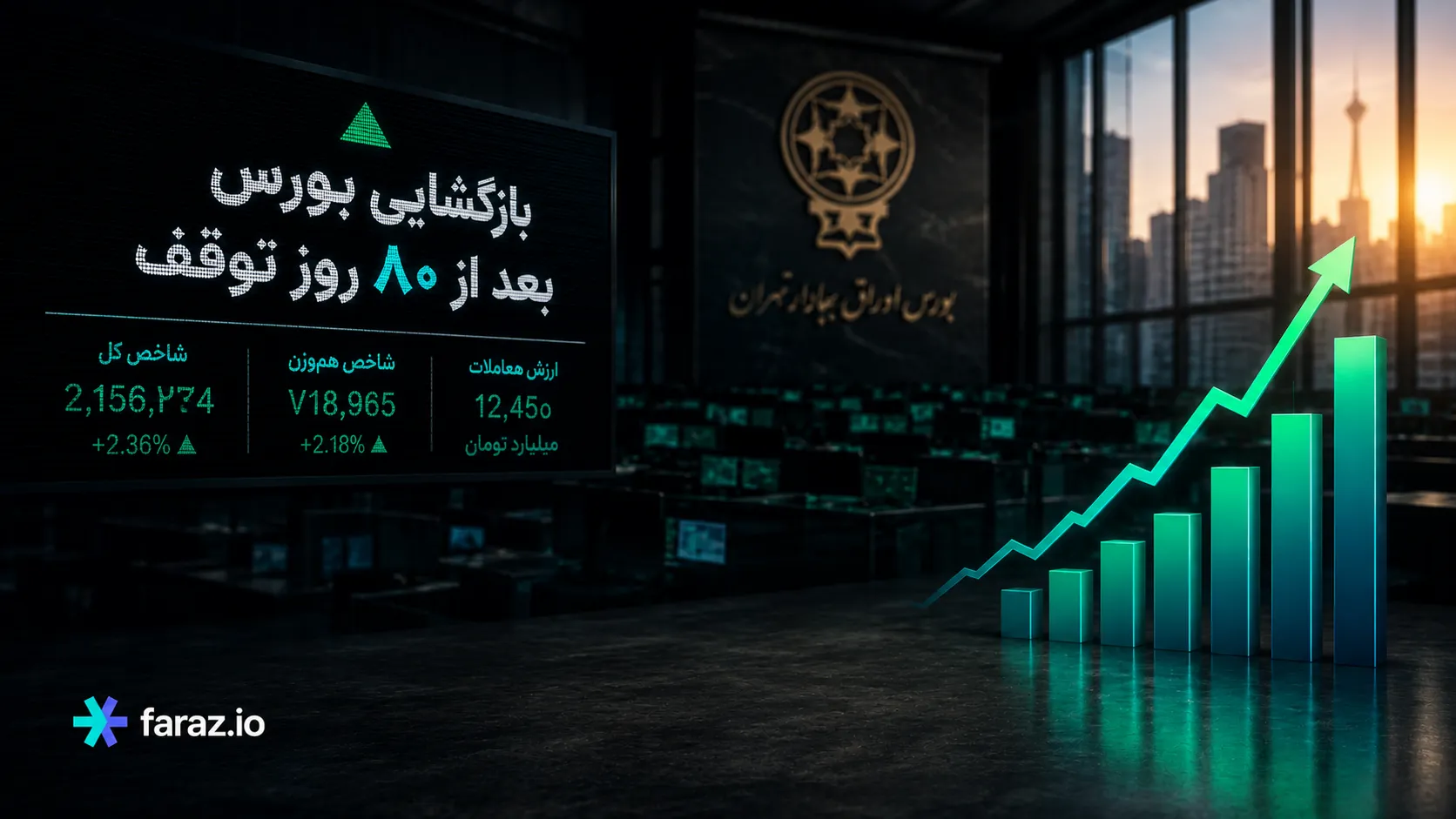 اولین روز بازگشایی بورس